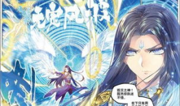 斗罗大陆漫画3,魂师崛起，巅峰对决